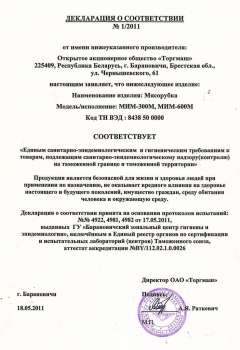 Мясорубка Белторгмаш МИМ-600М